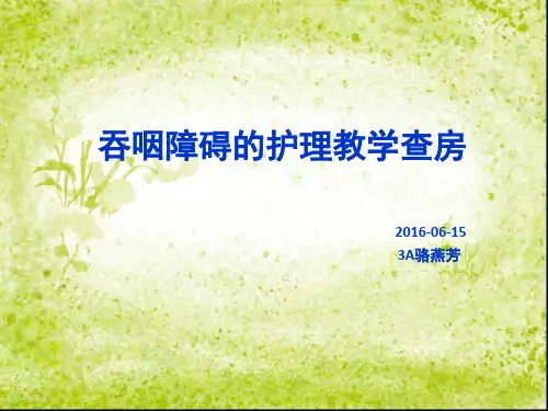 吞咽障碍的康复护理