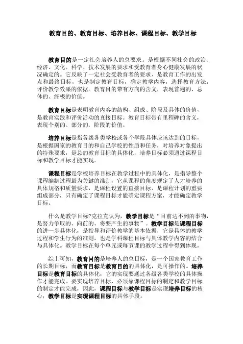 教育目的、教育目标、培养目标、课程目标、教学目标
