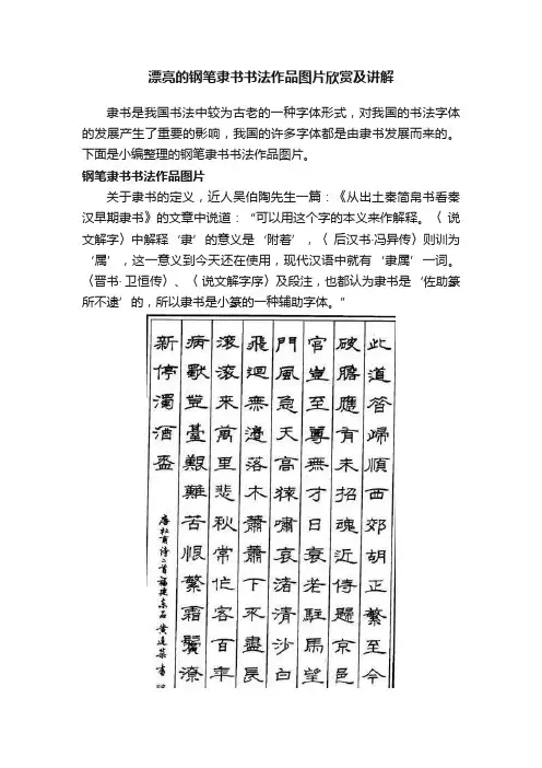 漂亮的钢笔隶书书法作品图片欣赏及讲解