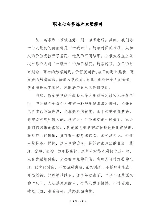 职业心态修炼和素质提升