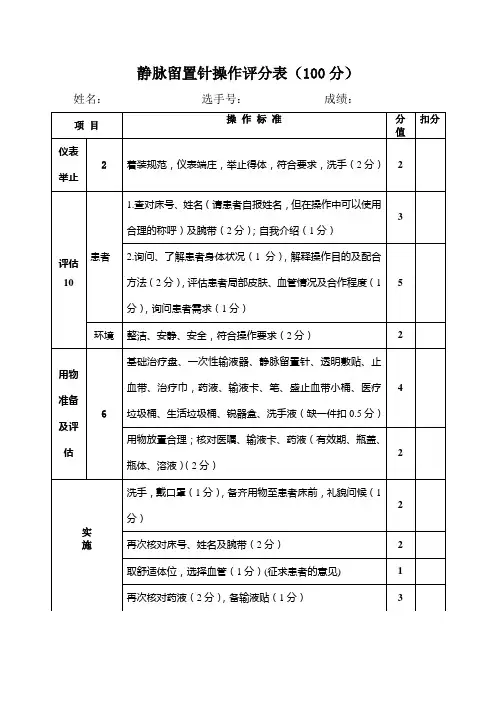 静脉留置针