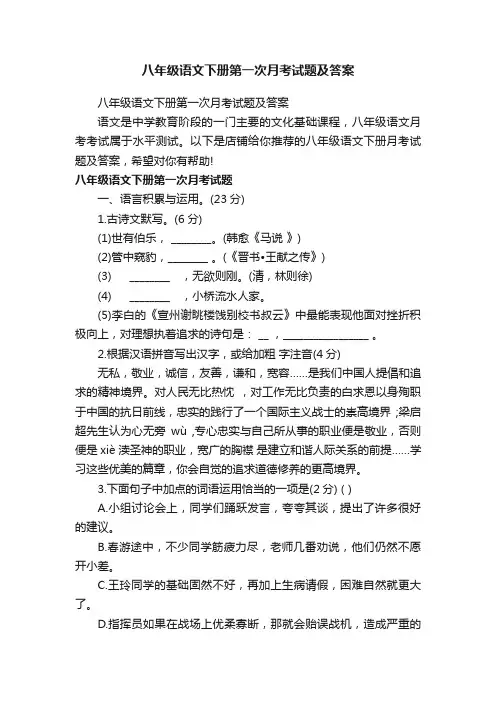 八年级语文下册第一次月考试题及答案