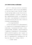 当代中国青年如何推动文化强国的建设-精品文档资料