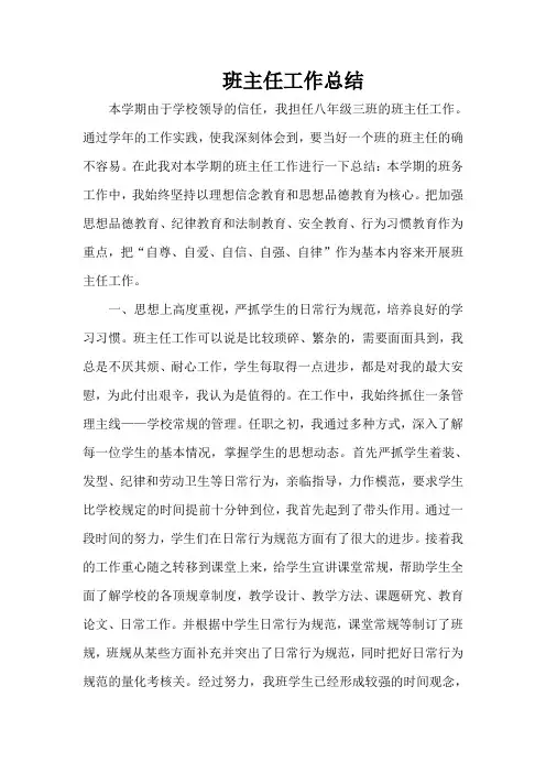 班主任工作总结