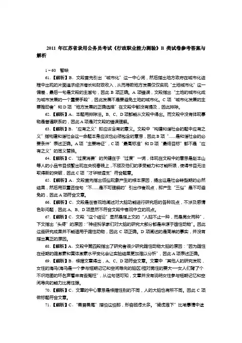 2011江苏真题B卷