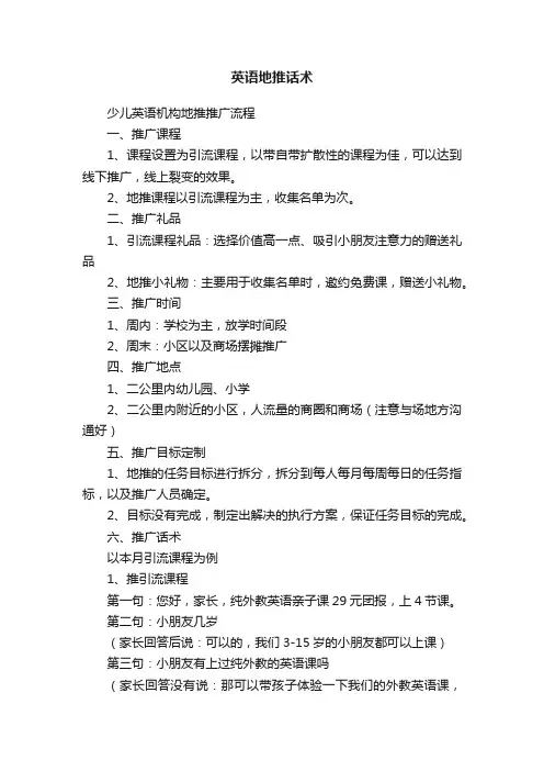 英语地推话术