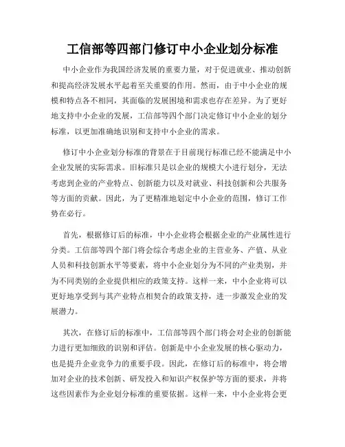 工信部等四部门修订中小企业划分标准