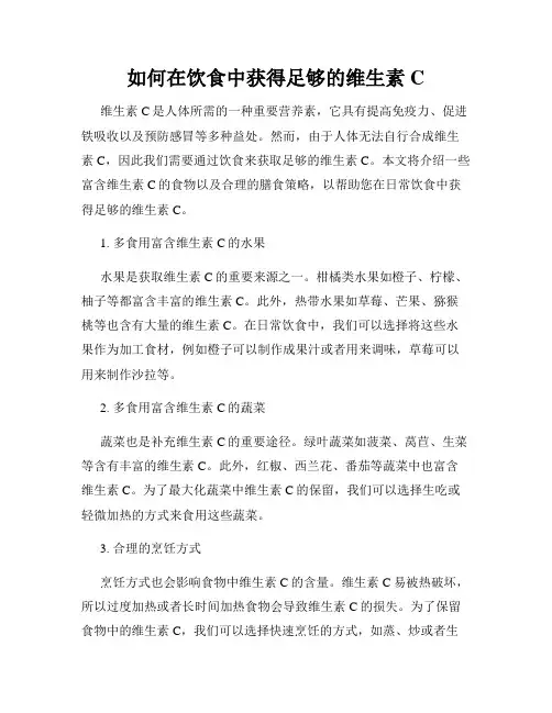 如何在饮食中获得足够的维生素C