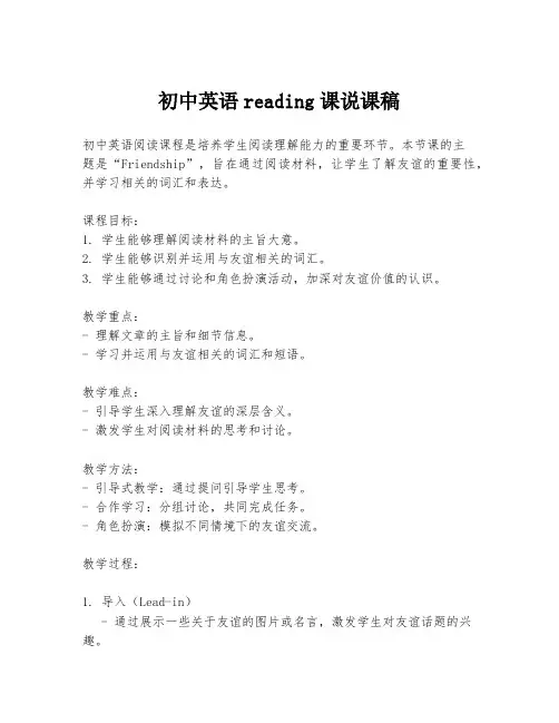 初中英语reading课说课稿