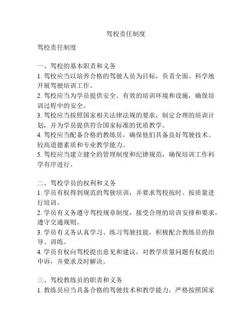 驾校责任制度