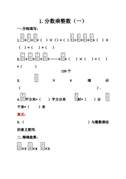 六年级数学分数乘整数练习题