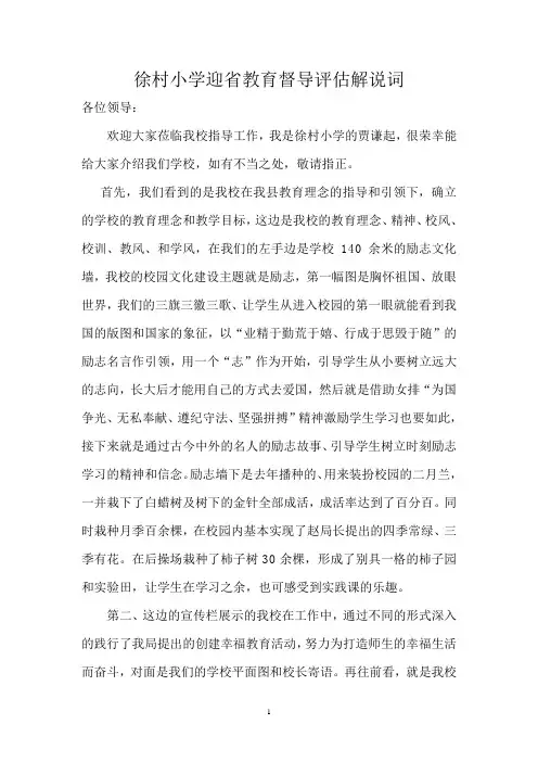 迎省教育督导评估解说词