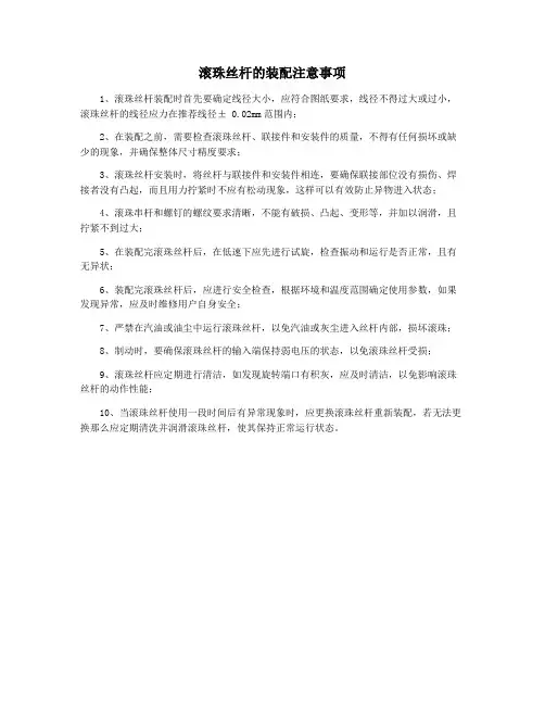 滚珠丝杆的装配注意事项