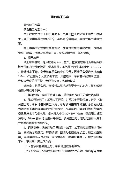 承台施工方案