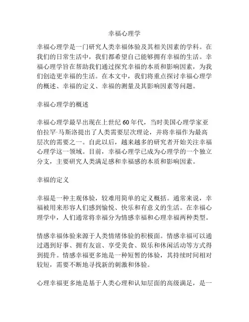 幸福心理学