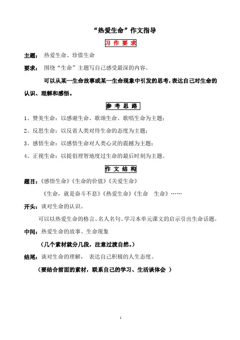 热爱生命(习作指导)lf