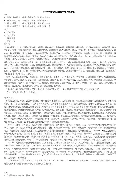 2008年高考语文部分试题(江苏卷)_3