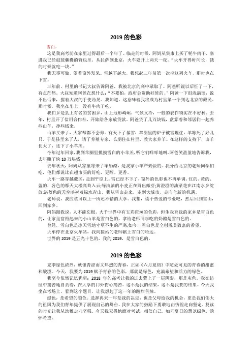 北京市高考满分作文  精品 2019的色彩