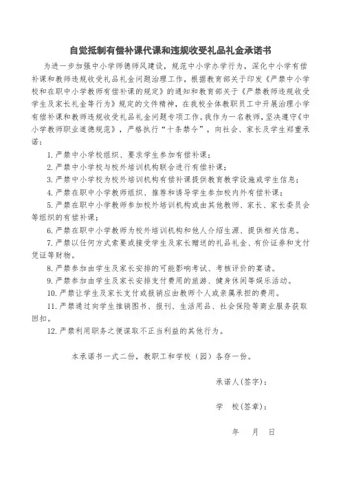 自觉抵制有偿补课代课和违规收受礼品礼金承诺书(1)