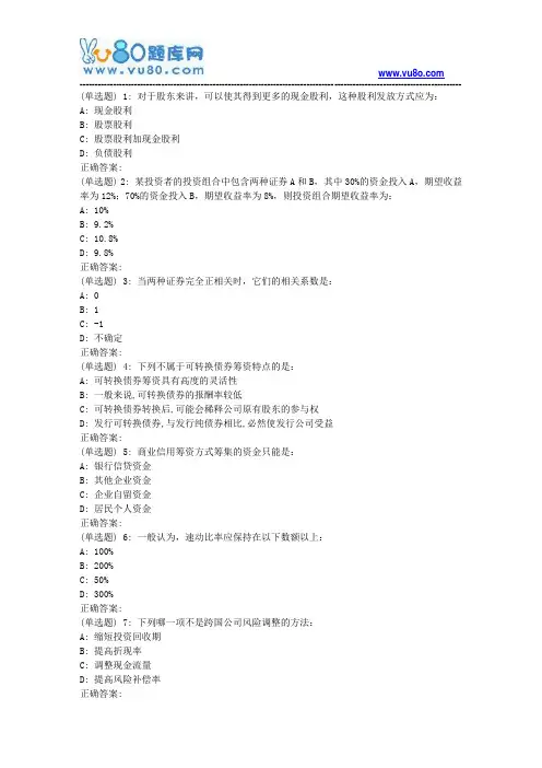 18春东财《公司理财》在线作业三