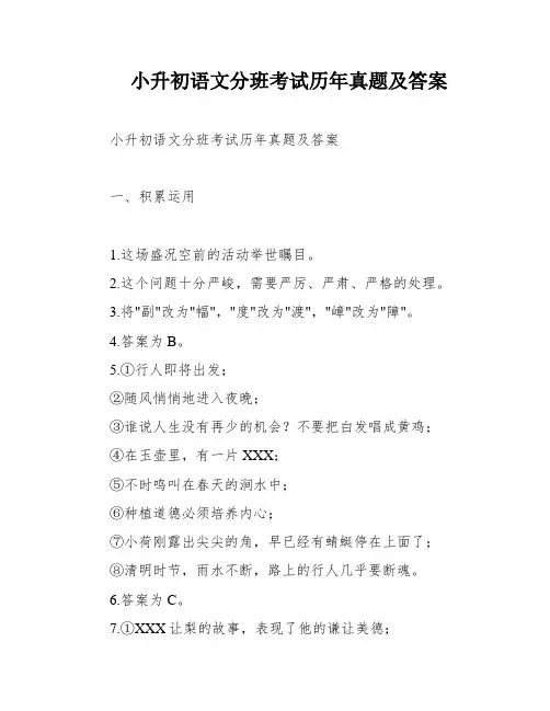 小升初语文分班考试历年真题及答案