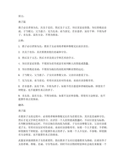 颜氏家训文言文翻译注释