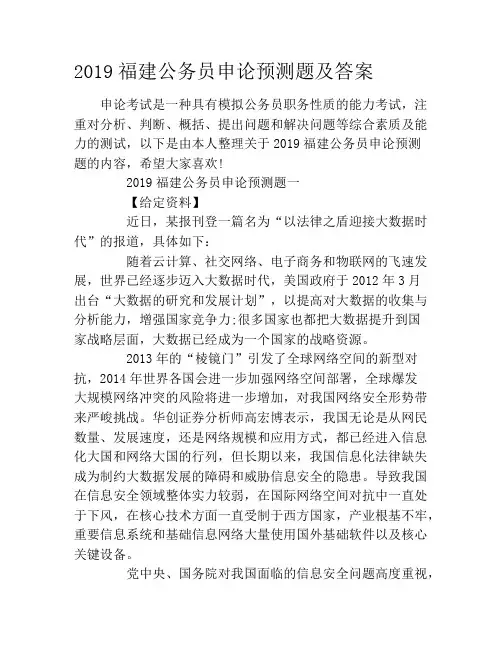 2019福建公务员申论预测题及答案