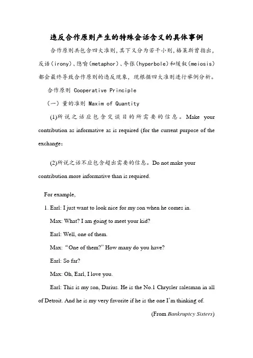 违反合作原则的20个samples