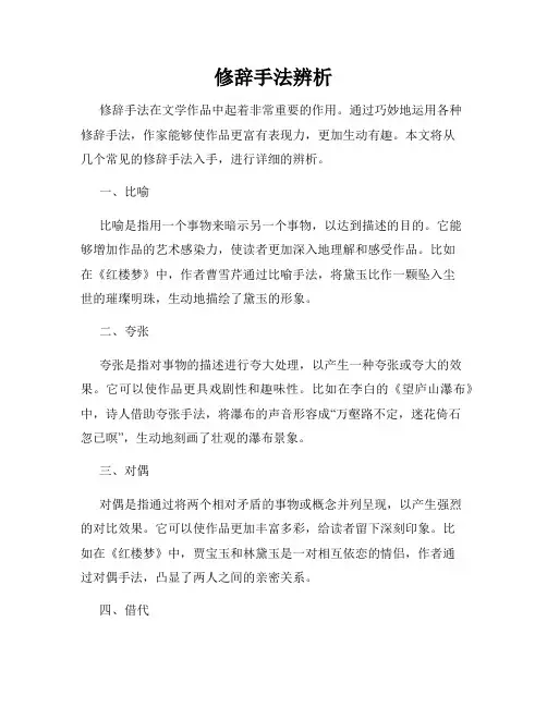 修辞手法辨析
