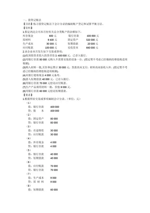 第四章 复式记账 练习题