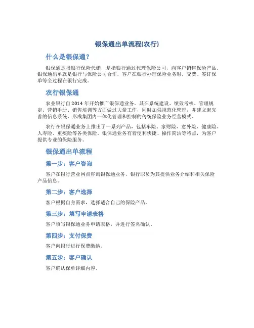 银保通出单流程(农行)