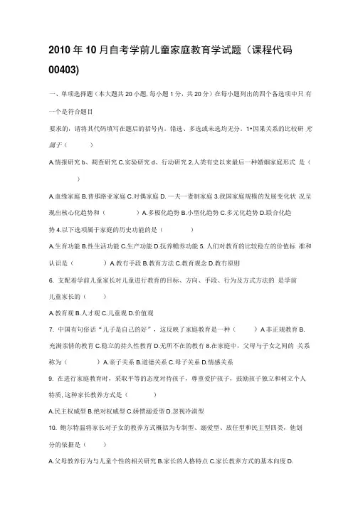 学前儿童家庭教育原理真题及答案