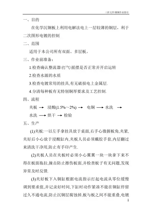镀铜作业指导书