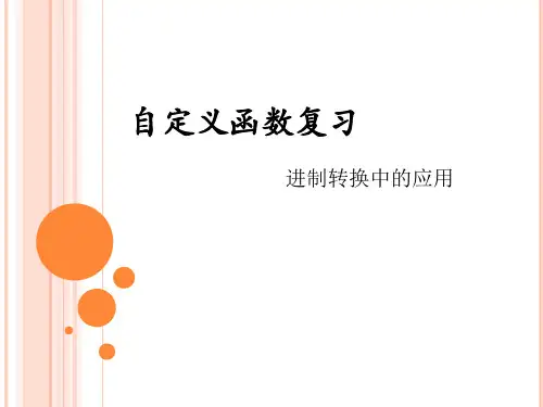 高中信息技术选修1课件-4.4 过程和函数1-浙教版