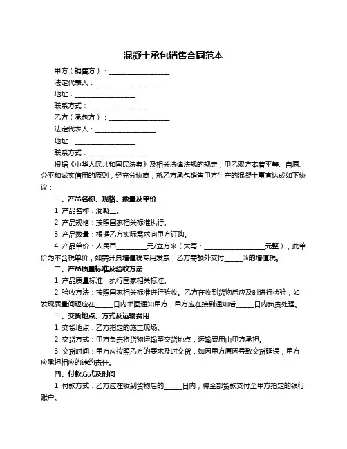混凝土承包销售合同范本