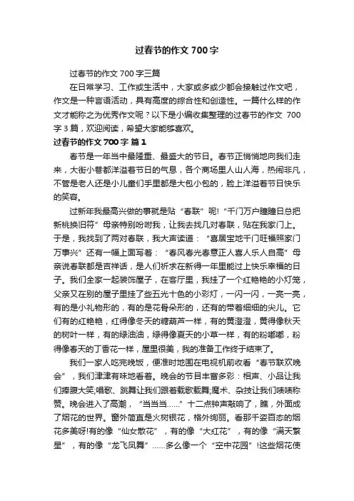 过春节的作文700字