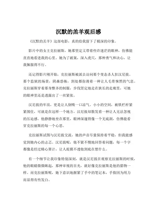 沉默的羔羊观后感