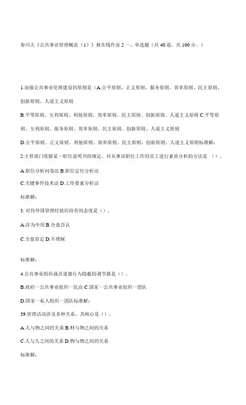 2023年川大公共事业管理概论秋在线作业