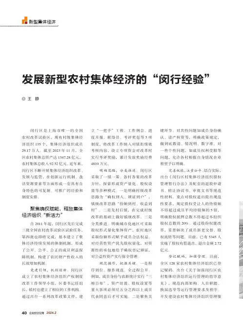 发展新型农村集体经济的“闵行经验”