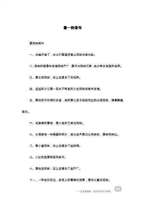 像一样造句