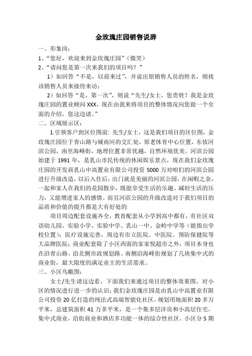 销售说辞