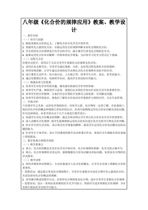 八年级《化合价的规律应用》教案、教学设计