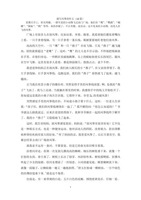 描写风筝的作文(10篇)