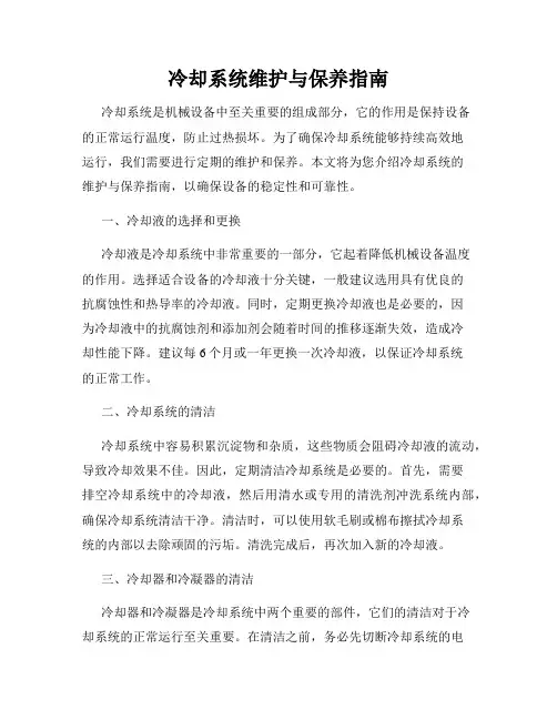 冷却系统维护与保养指南
