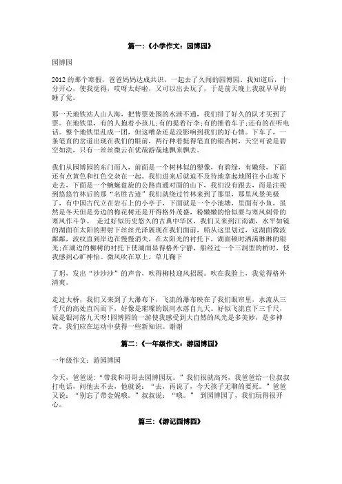 园博园作文500字