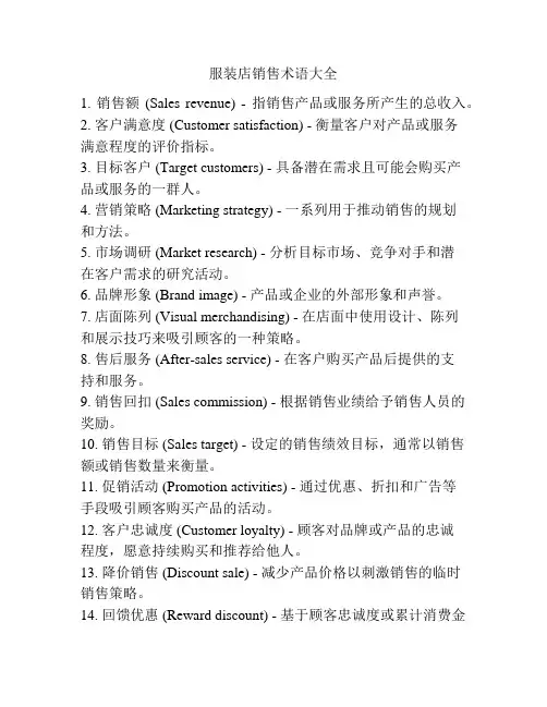 服装店销售术语大全