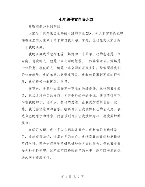 七年级作文自我介绍