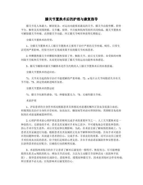 膝关节置换术后的护理与康复指导