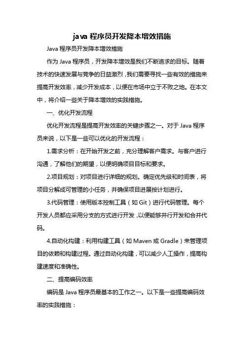 java程序员开发降本增效措施