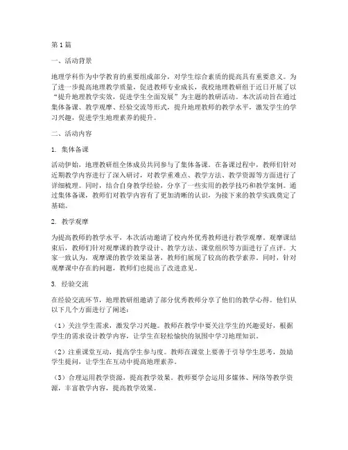 中学地理教研活动简报(3篇)